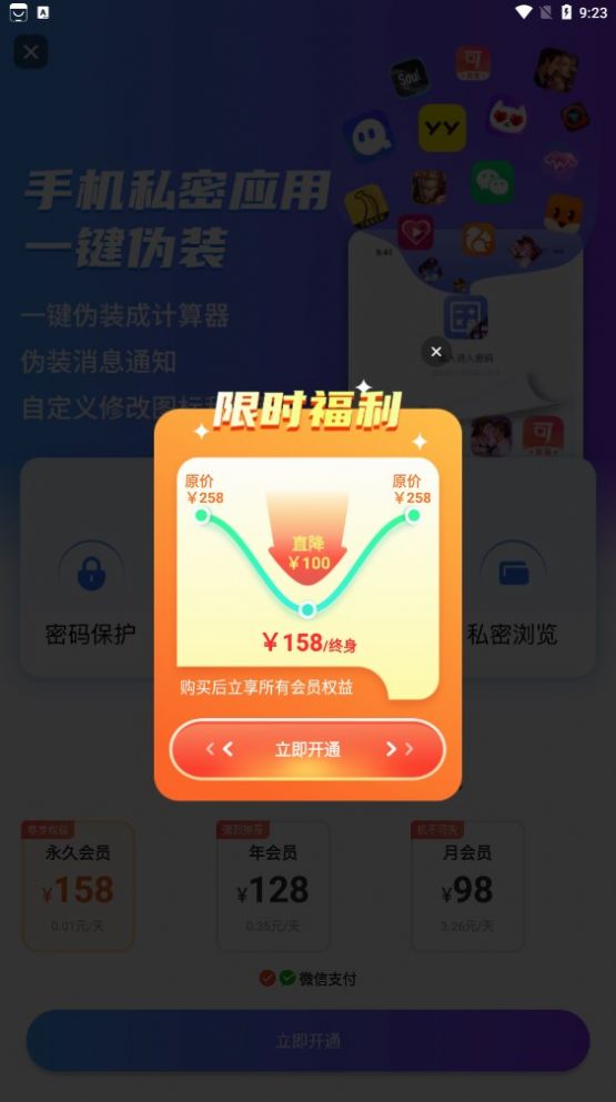应用隐藏安全防窥计算器下载安装