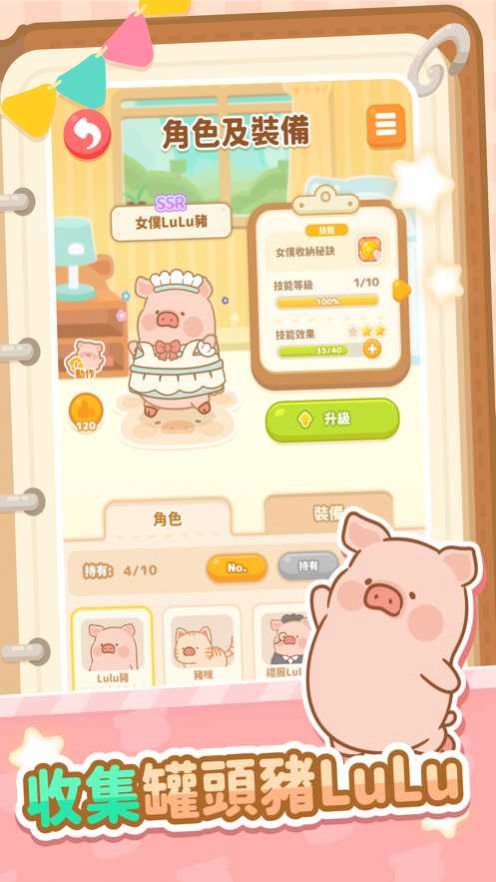 罐头猪LuLu世界官方版