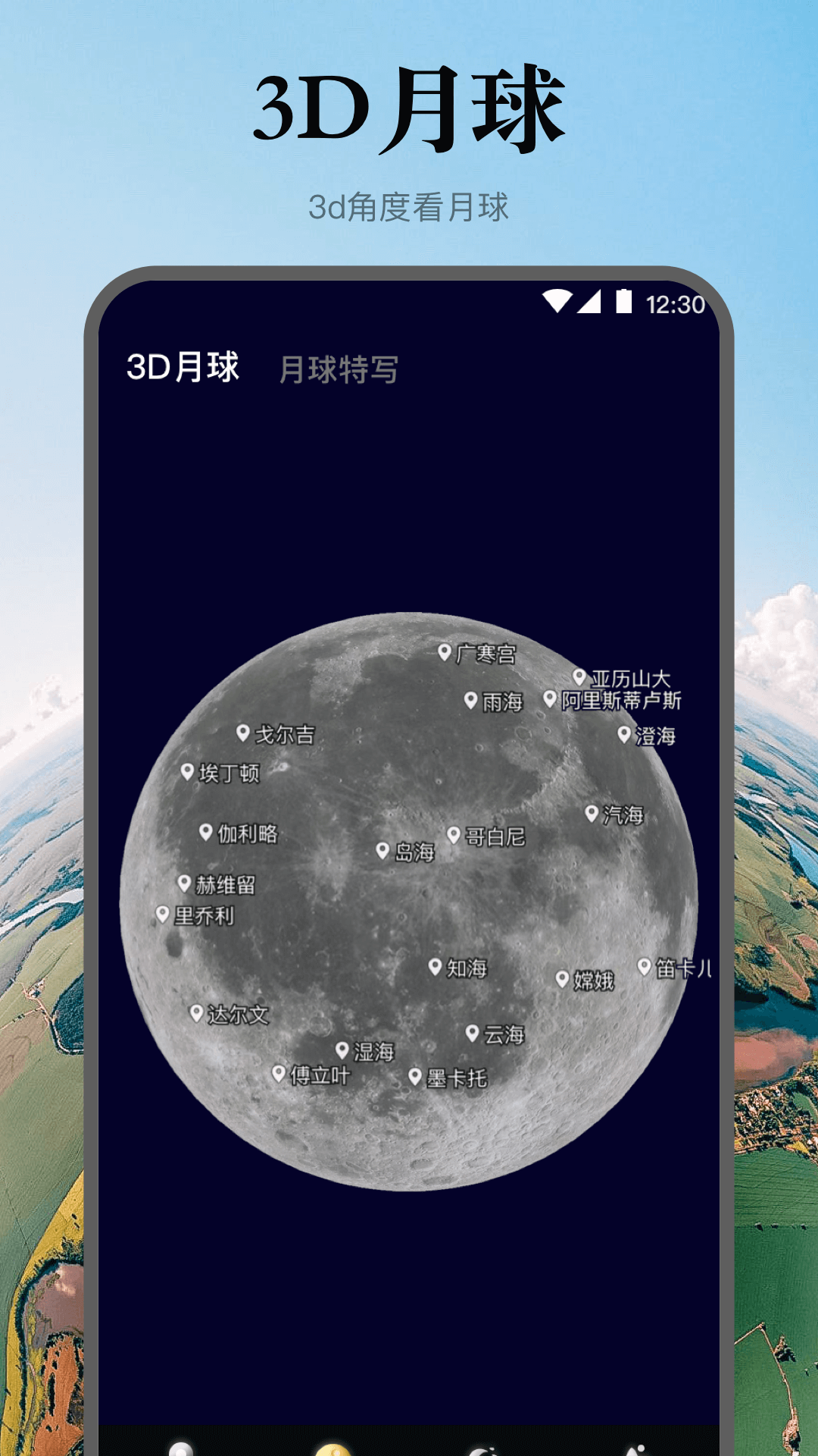 卫星实景3d地球软件下载安装