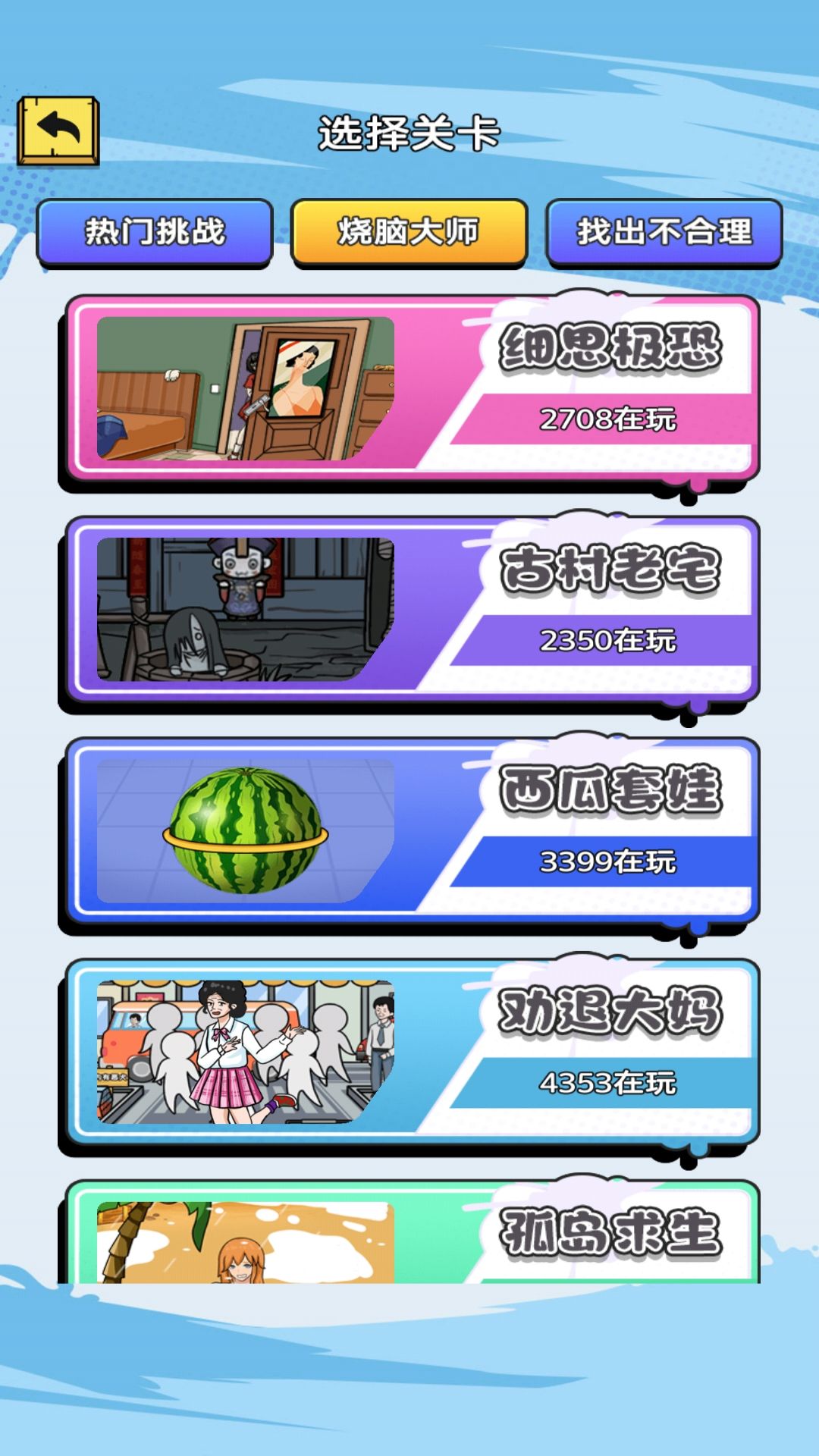 小美爱找茬官网版