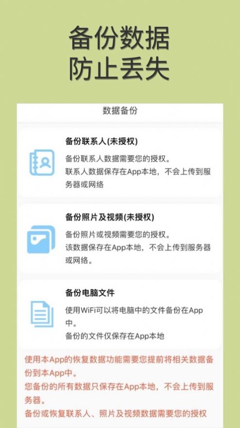 闪猫恢复大师手机版下载