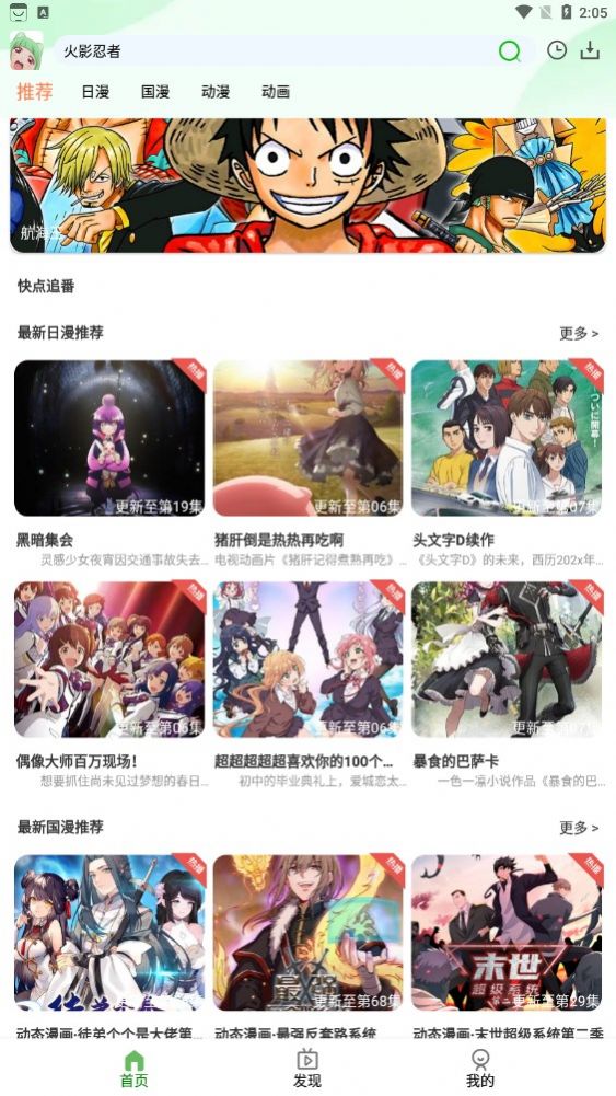 快点追番平台app下载