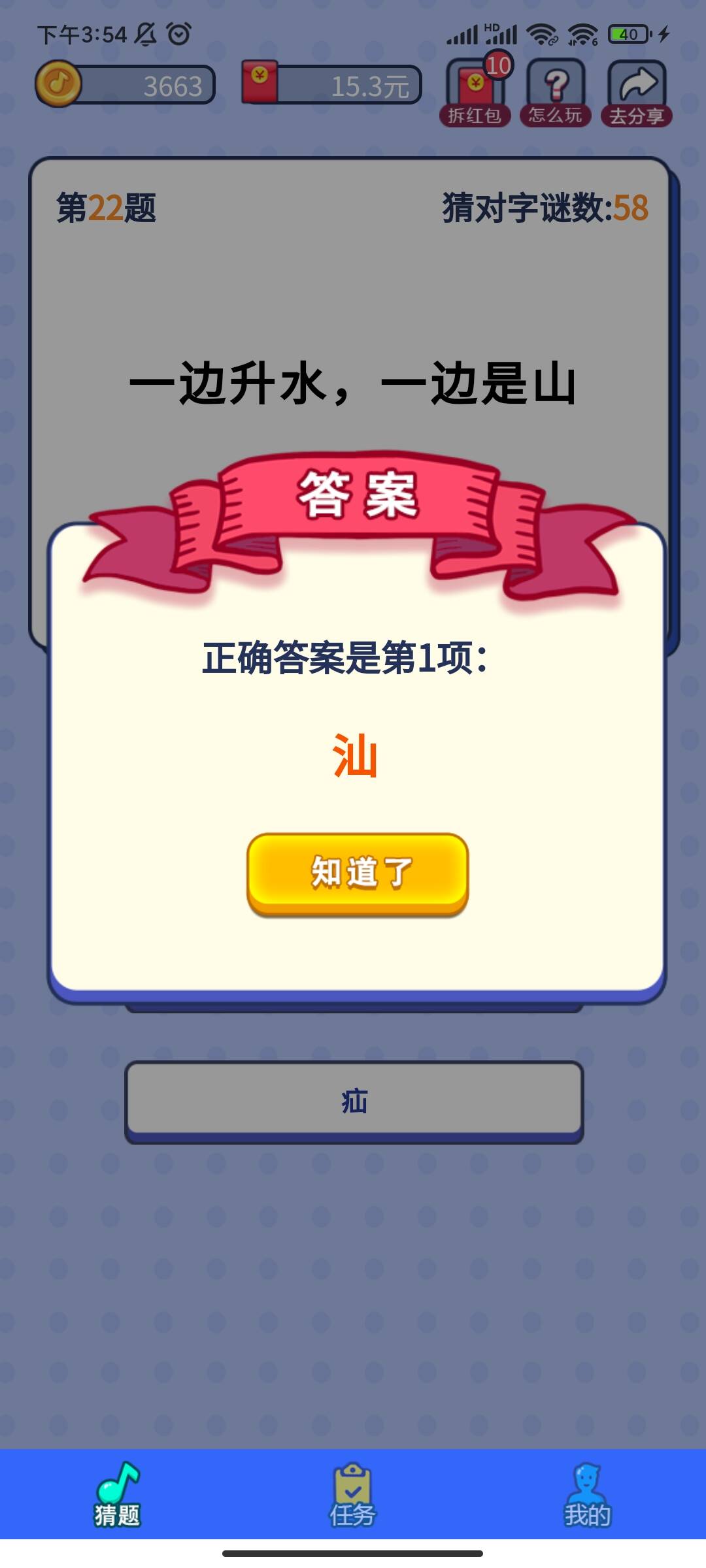 字谜猜猜猜谜语大全app下载