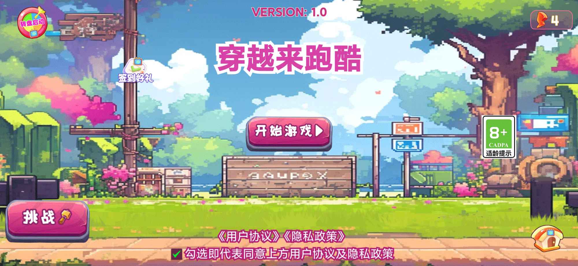 穿越来跑酷游戏免费版