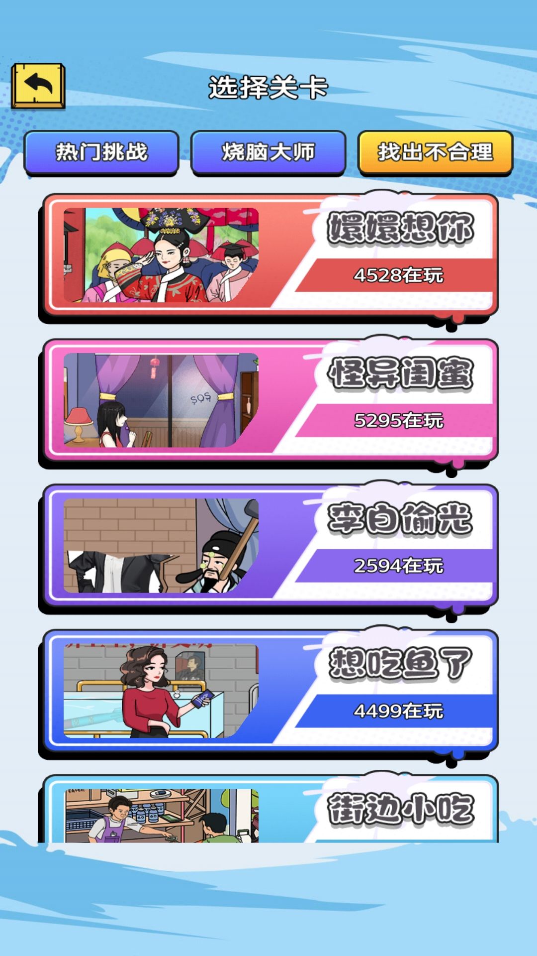 小美爱找茬官网版