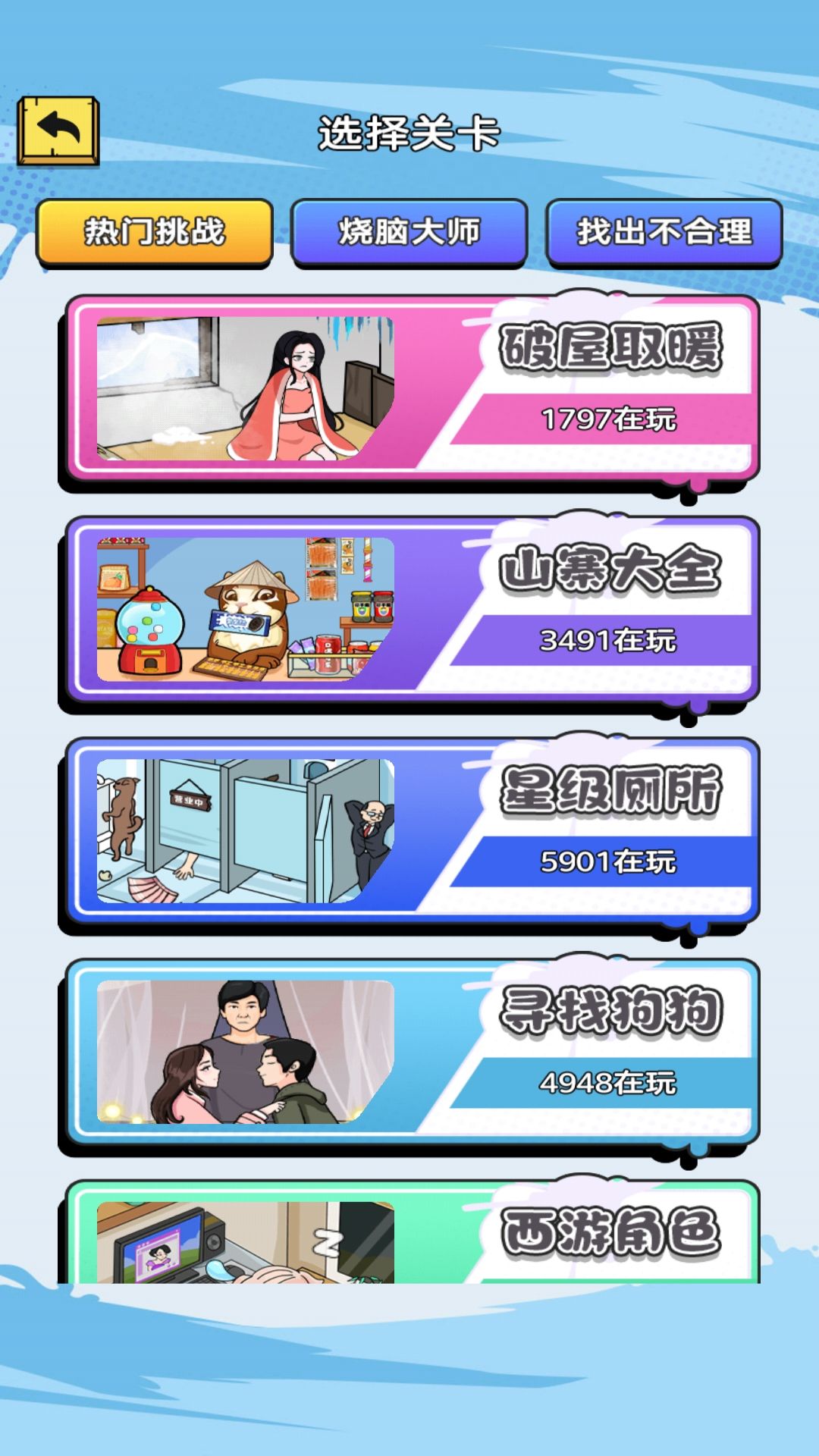 小美爱找茬官网版