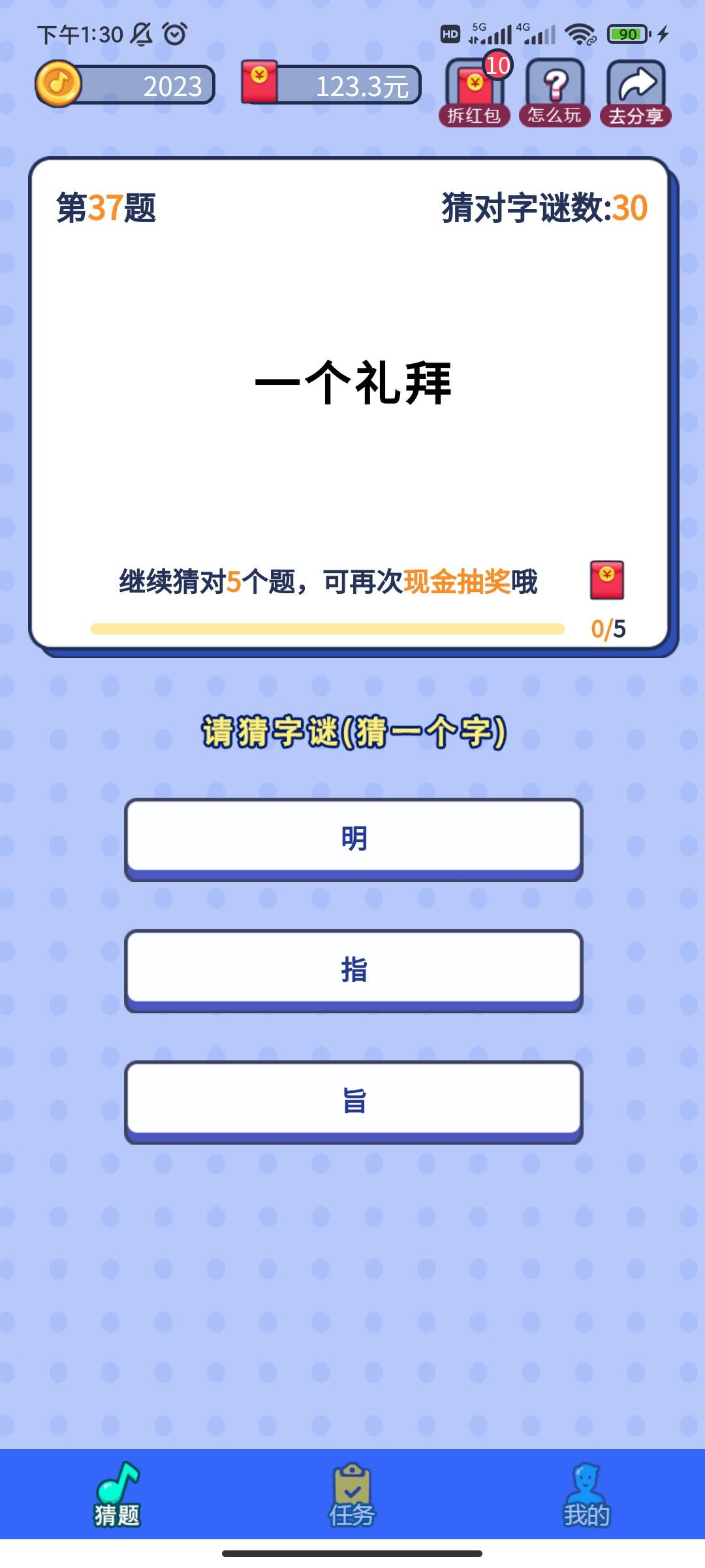 字谜猜猜猜谜语大全app下载