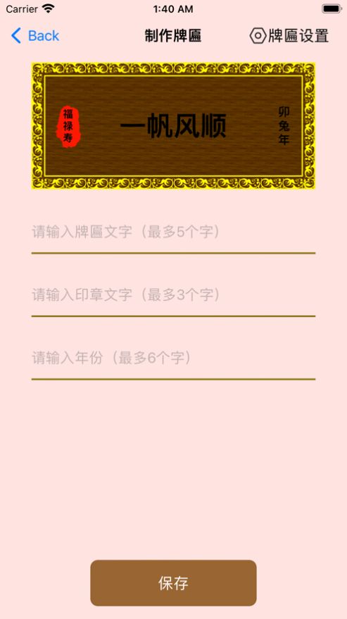 牌匾制作app手机版