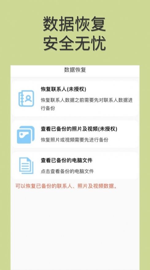 闪猫恢复大师手机版下载
