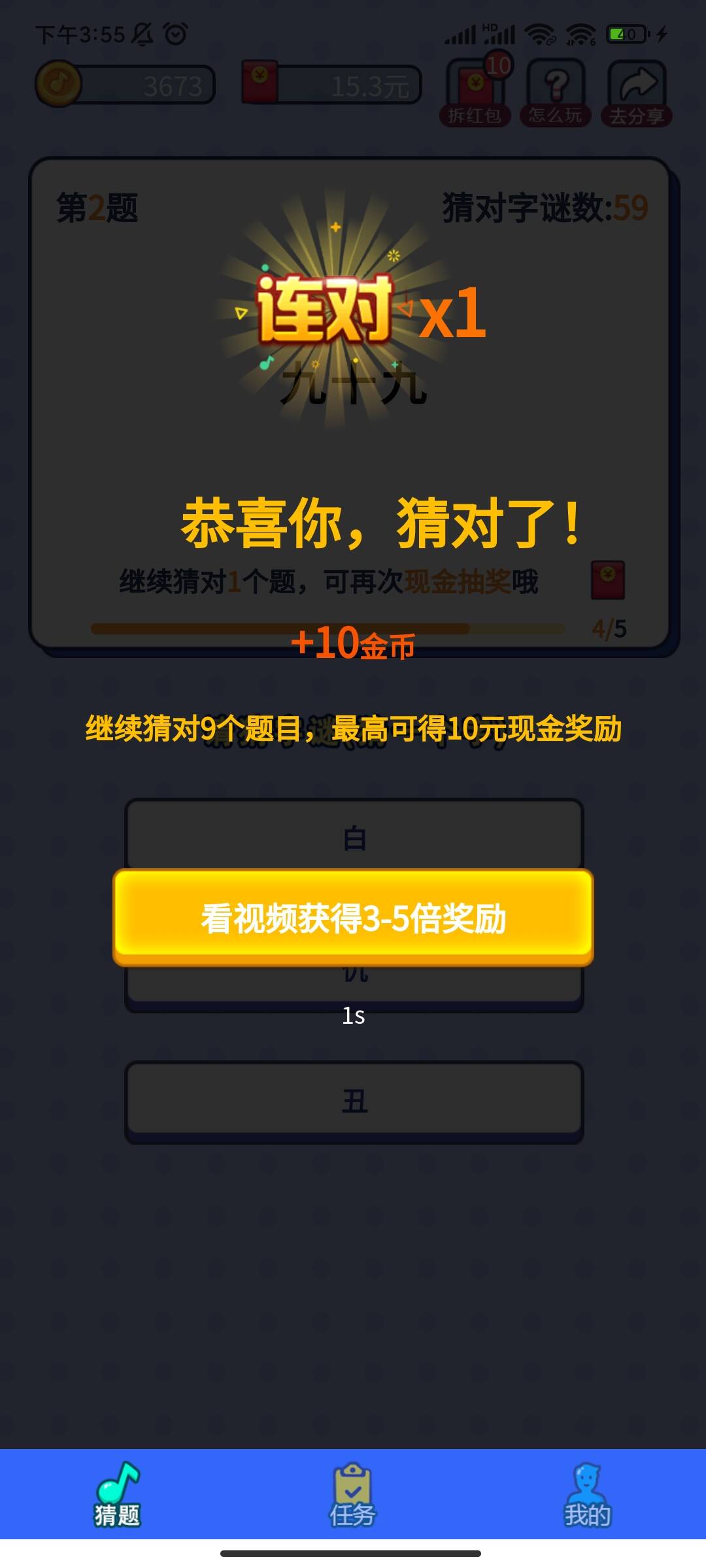 字谜猜猜猜谜语大全app下载