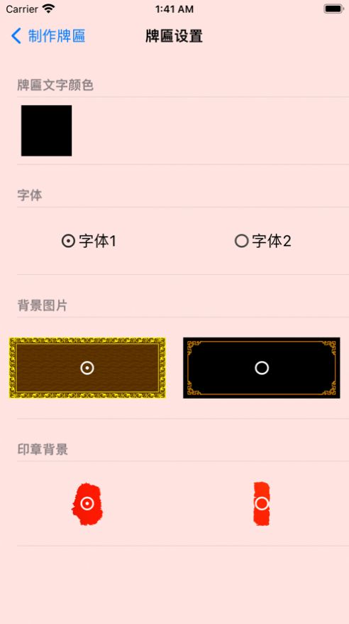牌匾制作app下载安装