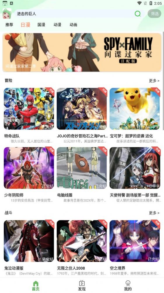 快点追番平台app下载