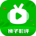 狮子影评追剧app手机版v3.9.5