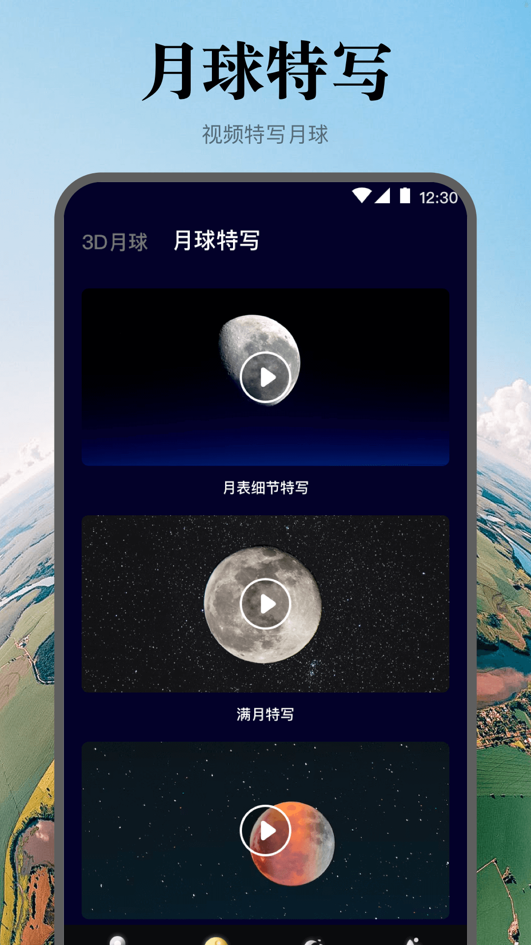 卫星实景3d地球软件下载安装