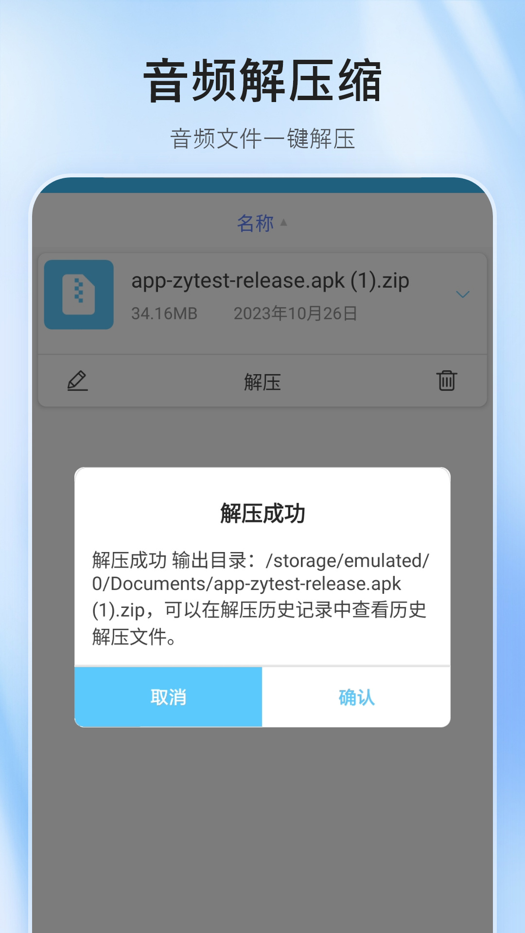 压缩包解压器手机版下载app
