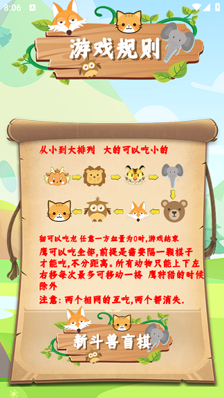 新斗兽盲棋游戏最新版