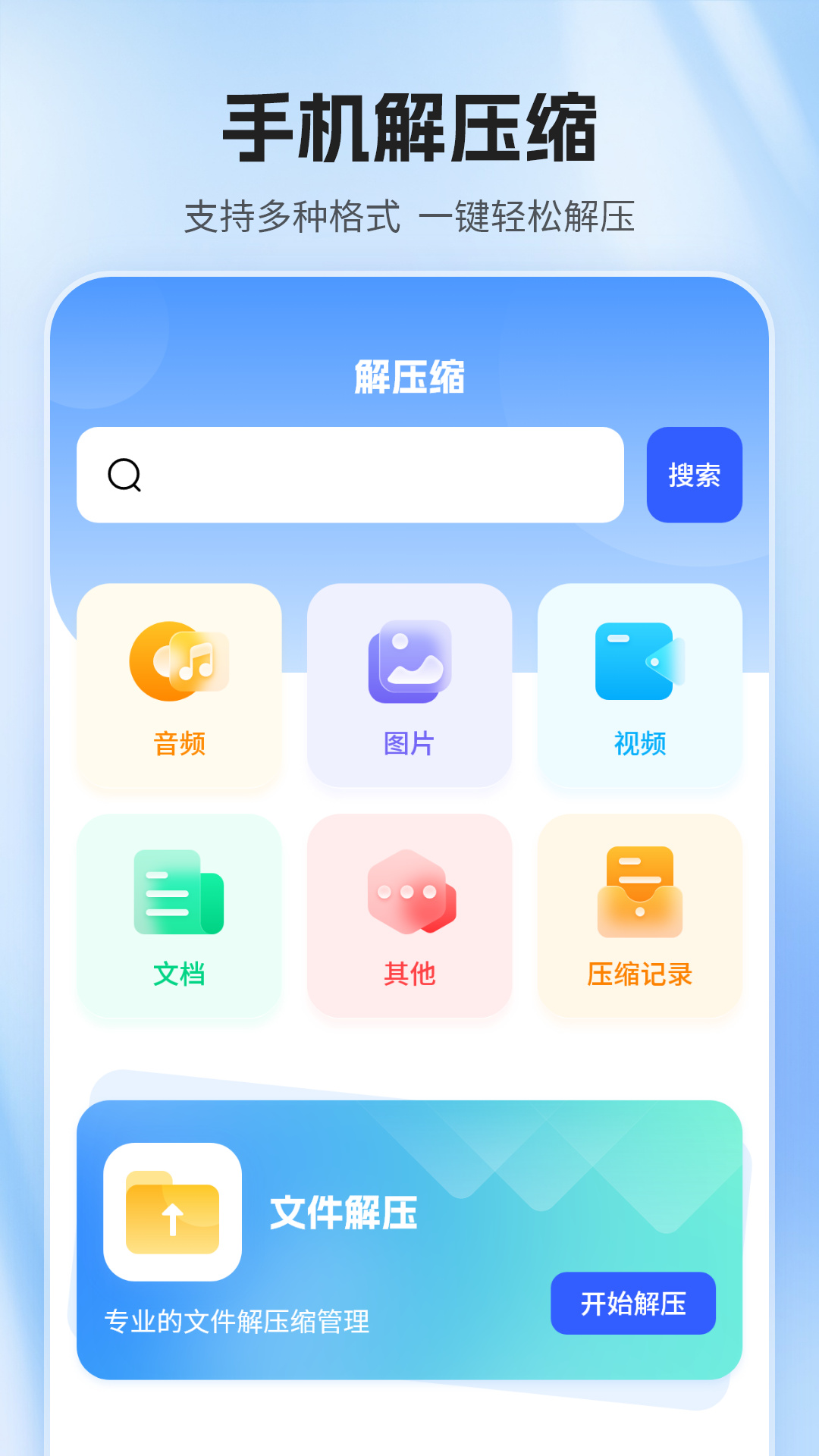 压缩包解压器手机版下载app
