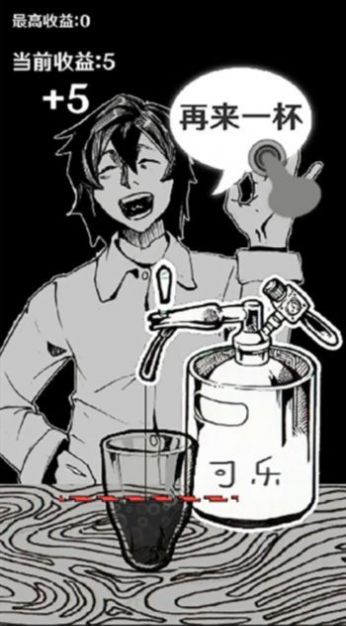 可乐再来一杯手机版