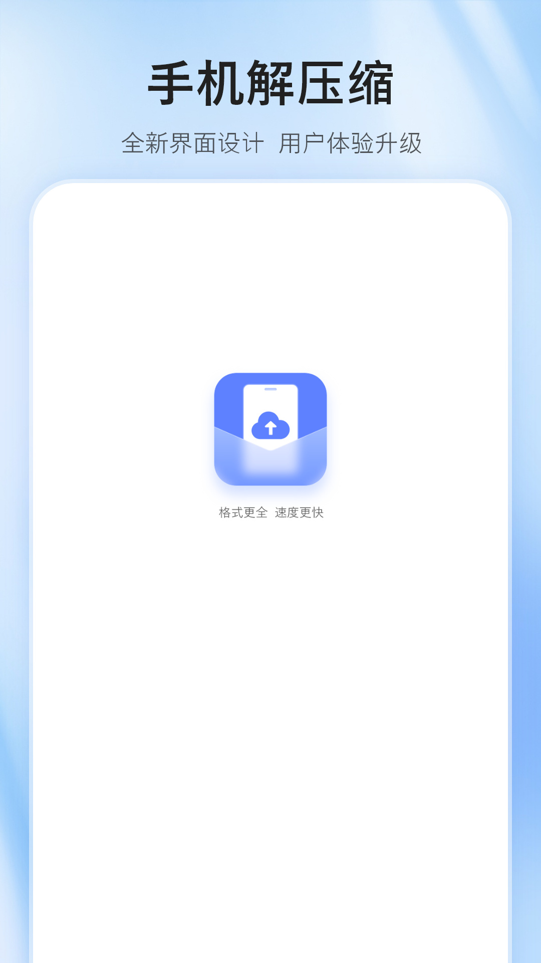 压缩包解压器手机版下载app
