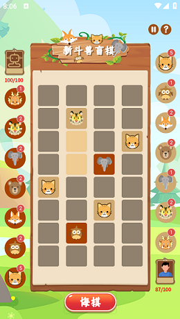 新斗兽盲棋游戏最新版