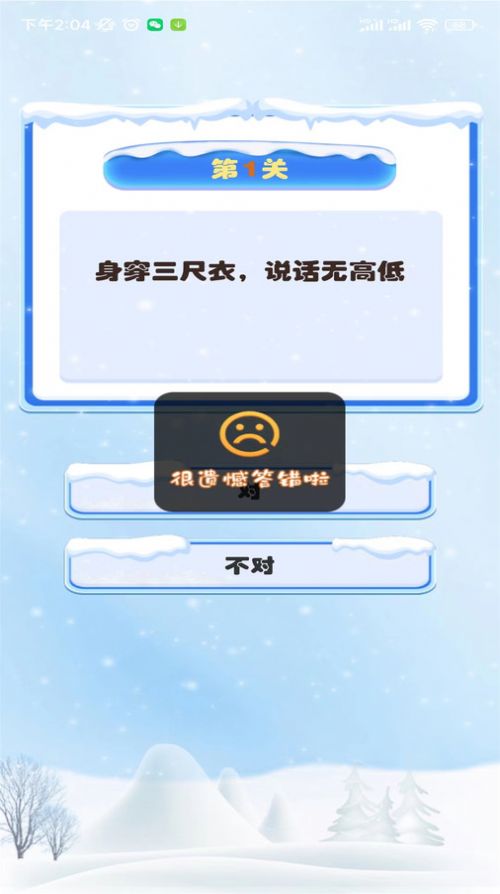 谚语接龙游戏下载