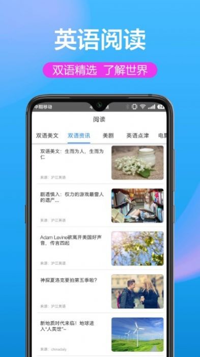 英汉双译软件下载安卓版