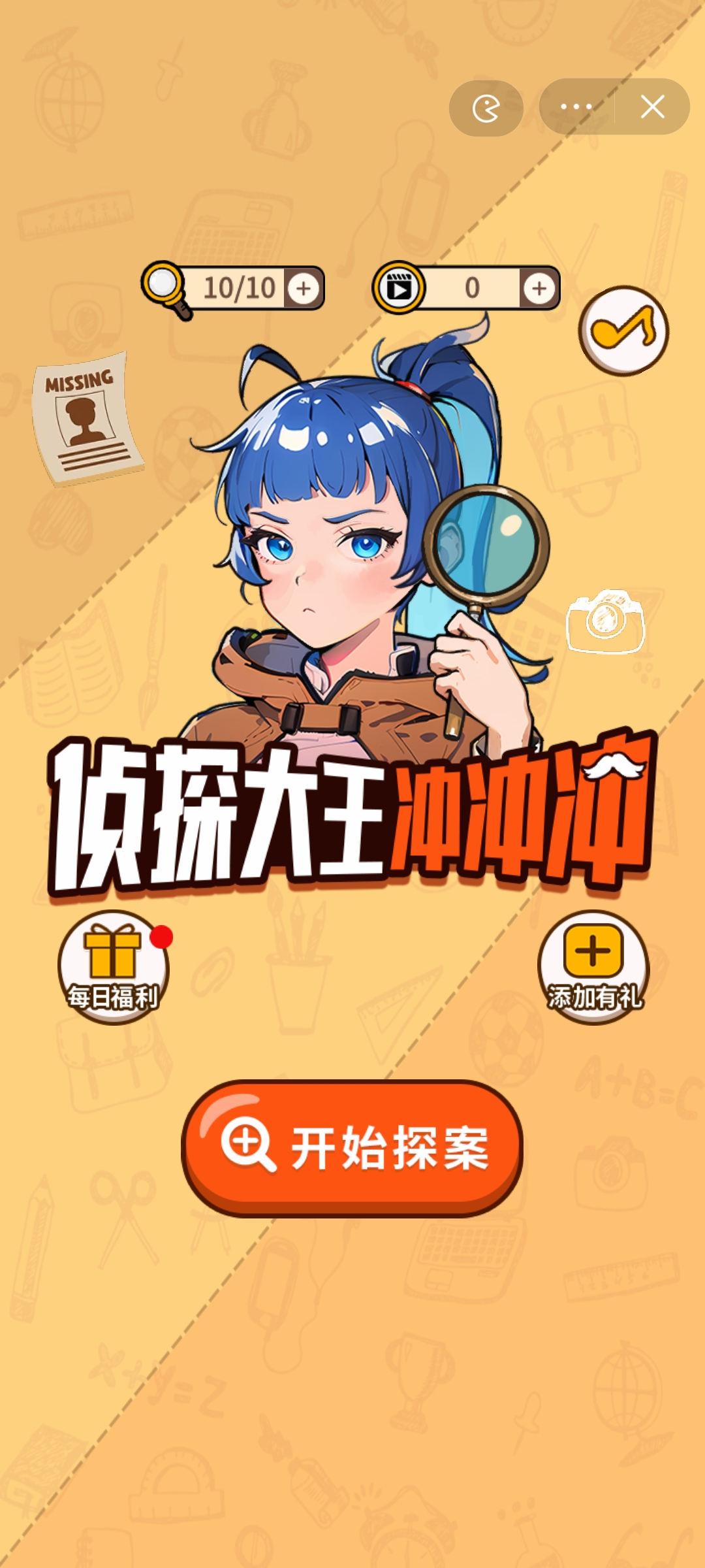 侦探大王冲冲冲小游戏官方版