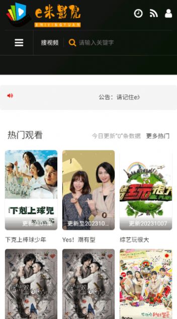 e米影院app下载