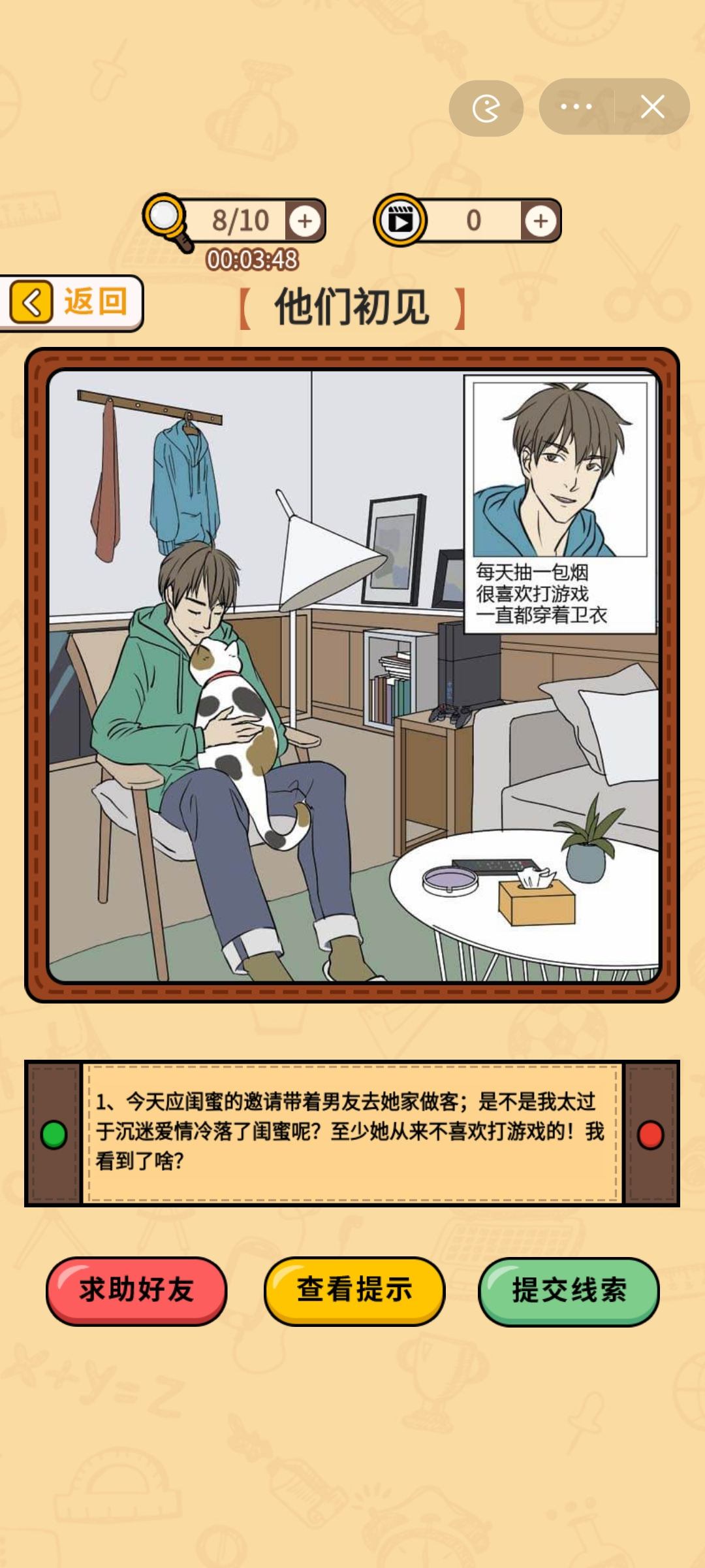 侦探大王冲冲冲小游戏官方版
