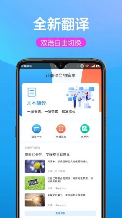 英汉双译软件下载安卓版