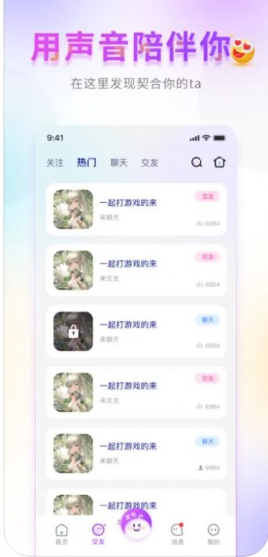 憋笑交友下载app