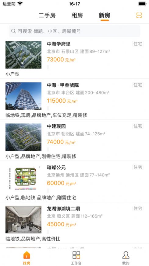 京西找房app官网下载