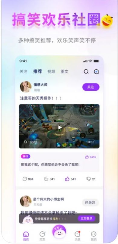 憋笑交友下载app