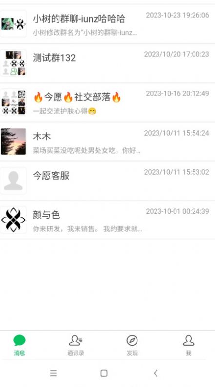 今愿交友下载app