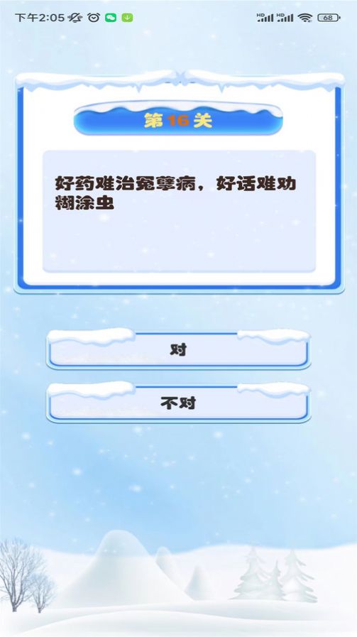 谚语接龙游戏下载