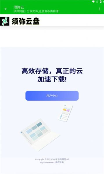 须弥云盘app下载安装