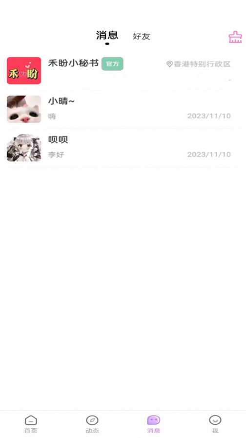 禾盼交友app下载官网