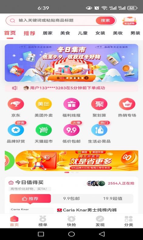天猫优惠券软件app下载安装