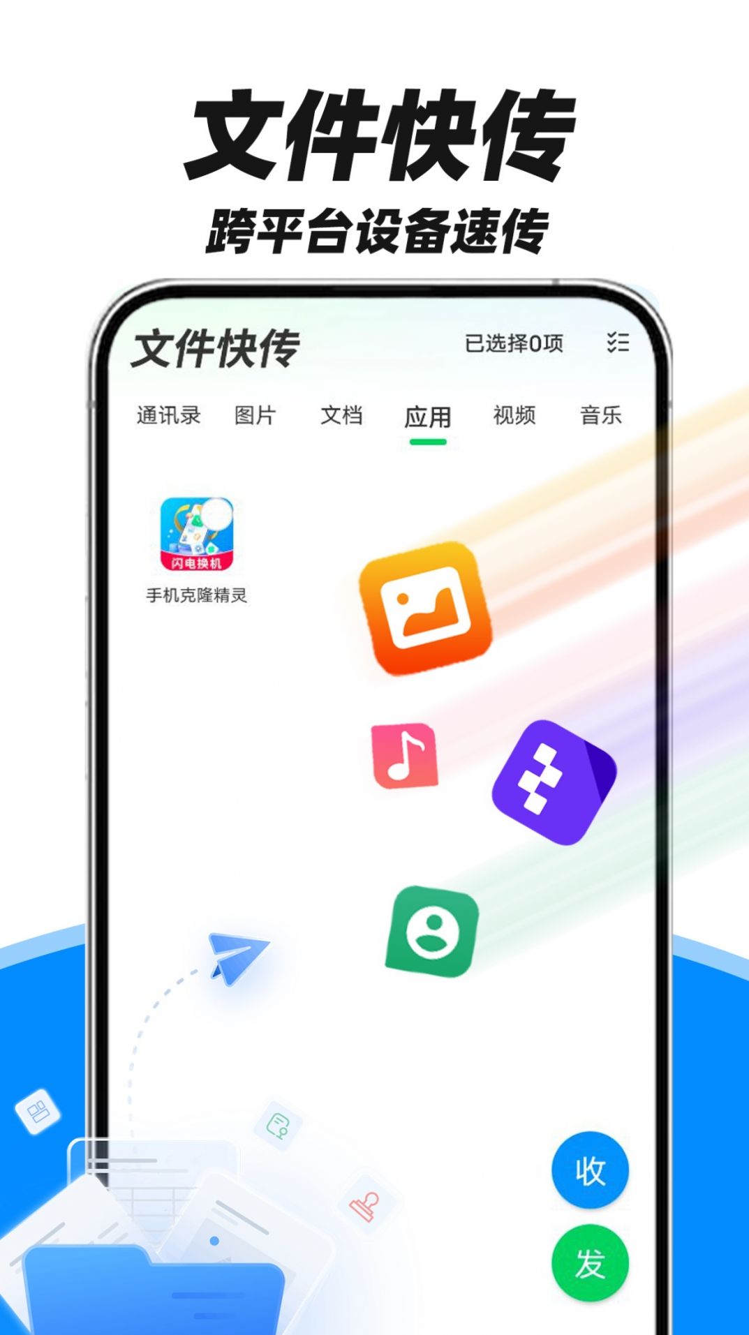多美换机助手下载安卓版