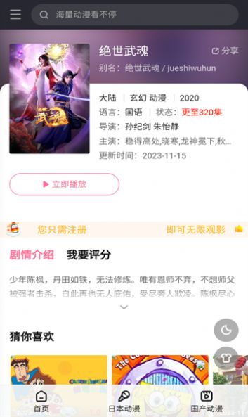 西部动漫软件下载app