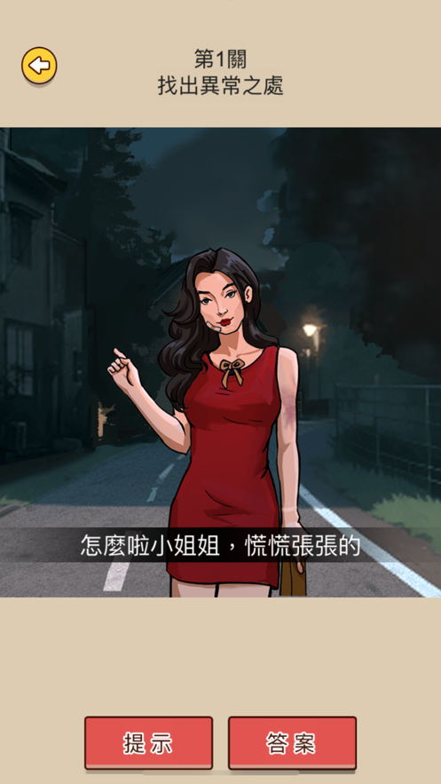 乖别走夜路小游戏下载苹果版