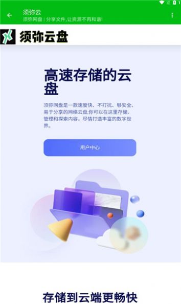 须弥云盘app下载安装