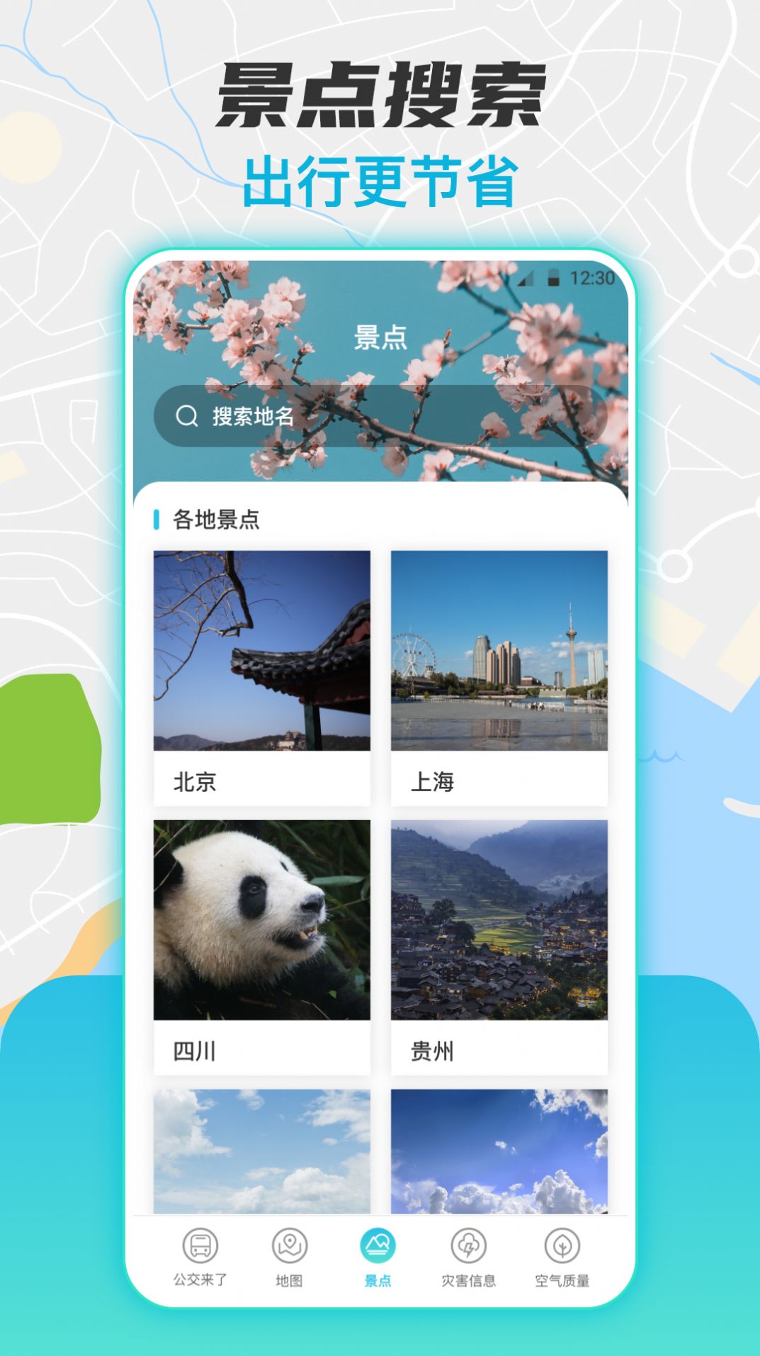 实时公交换乘查询app下载