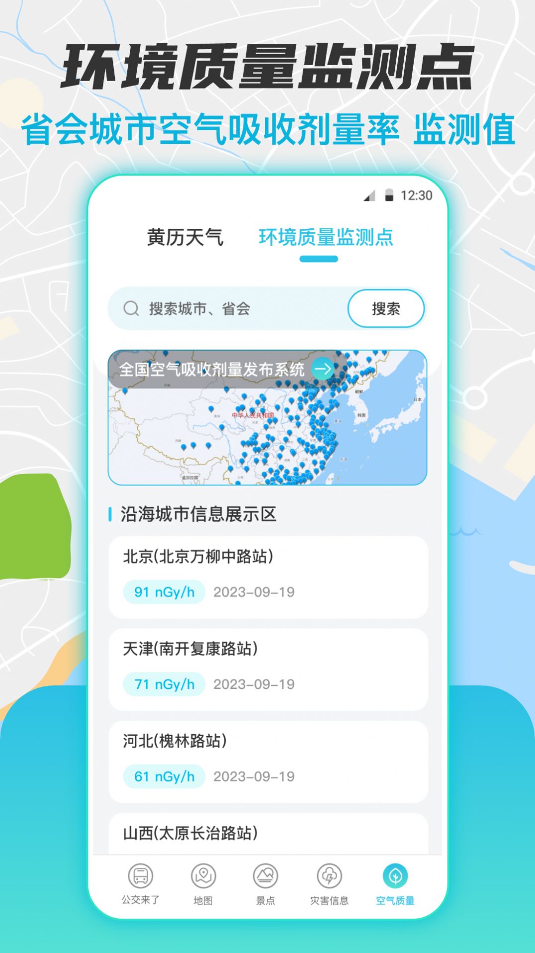 实时公交换乘查询app下载