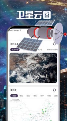 卫星云图导航下载安装手机版