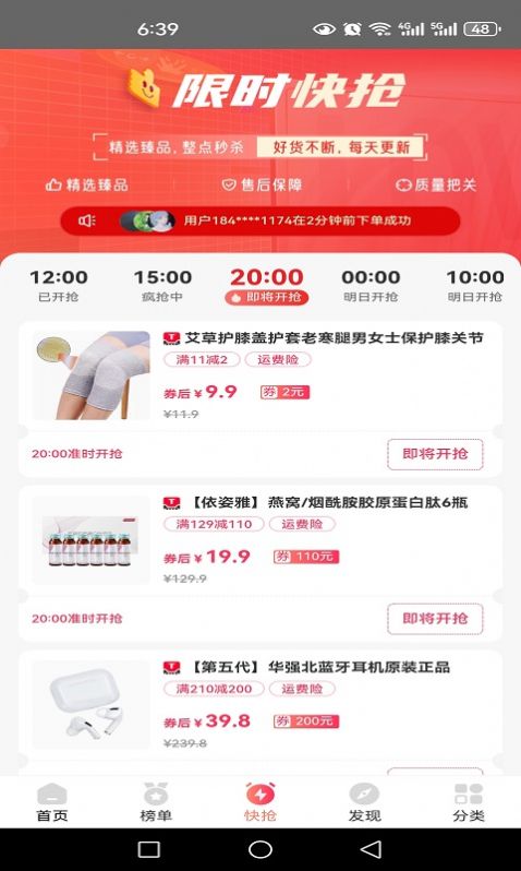 天猫优惠券软件app下载安装