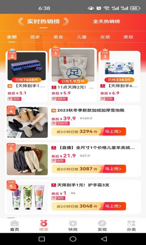 天猫优惠券软件app下载安装