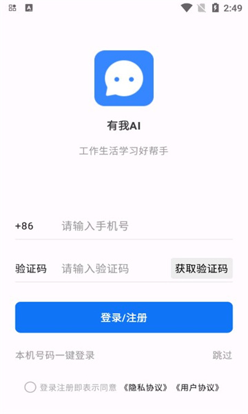 有我aiAPP安卓下载