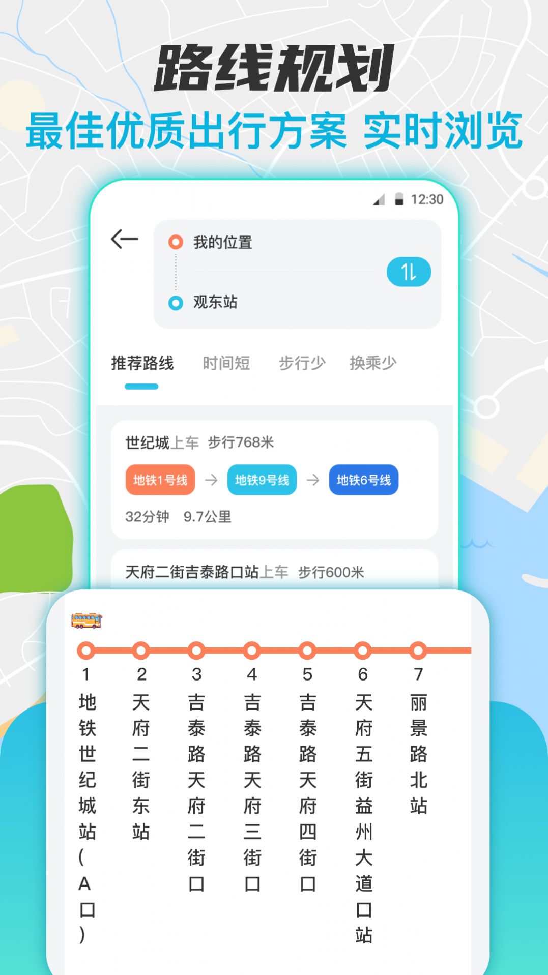 实时公交换乘查询app下载