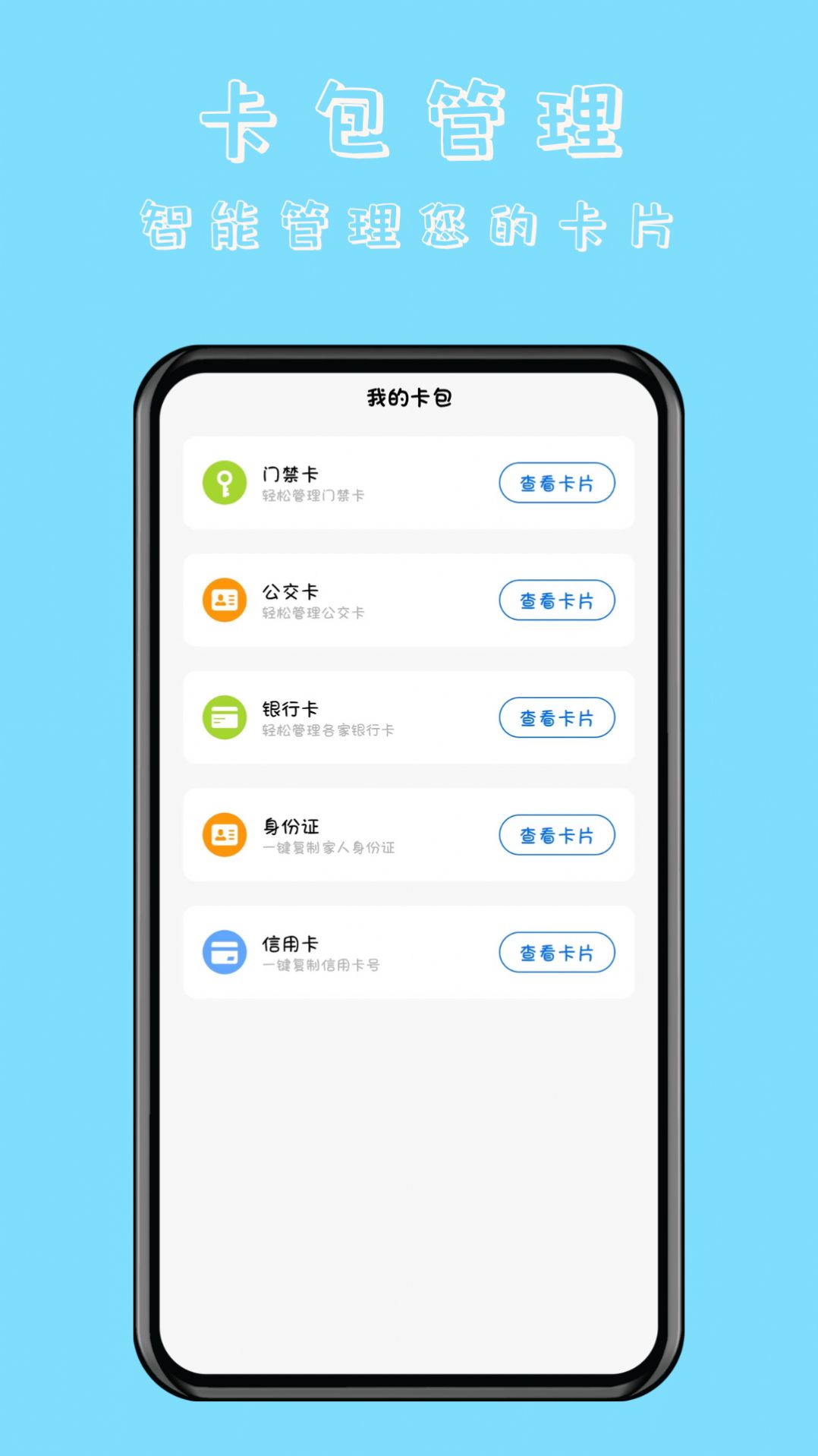 NFC万能读卡门钥匙安卓版下载